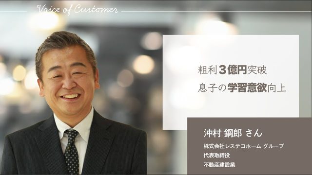 沖村鋼郎さん