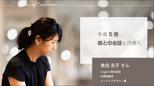 魚住友子さん